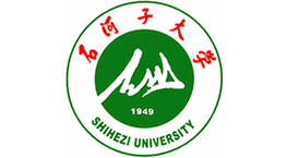 石河子大學(xué)